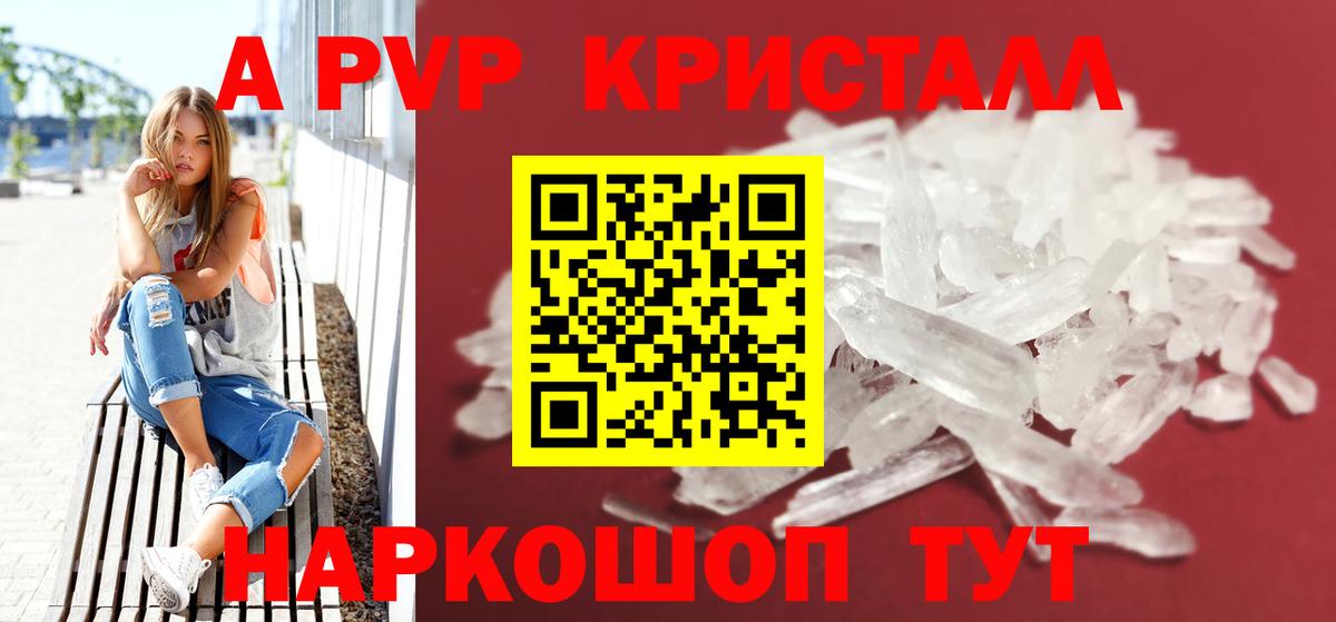 Альфа ПВП кристаллы  Alpha PVP СК  Альфа ПВП  Соликамск  Вход с VPN 