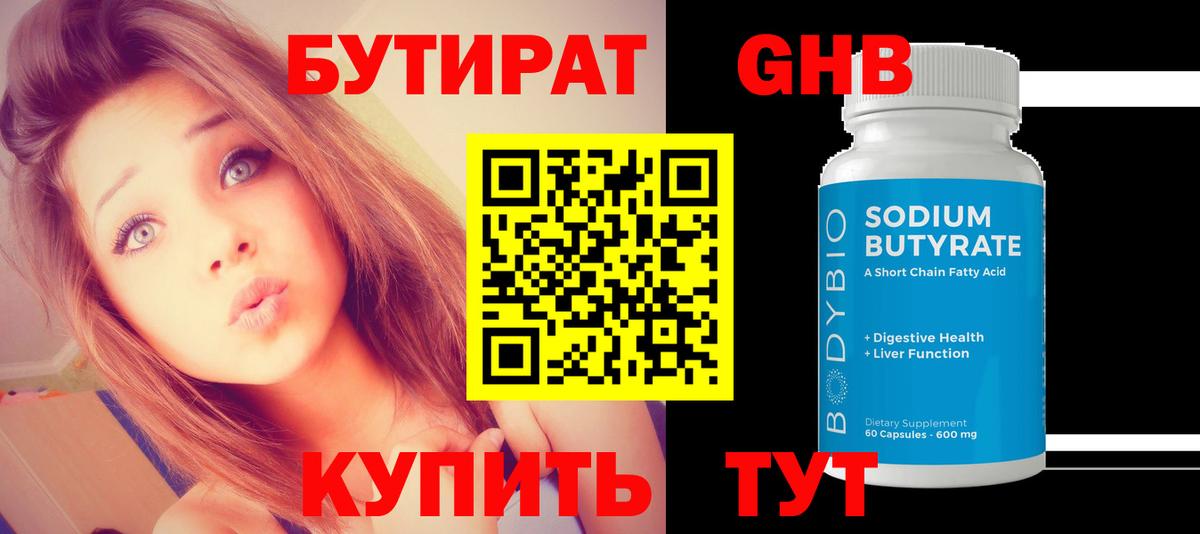 Бутират оксибутират  БУТИРАТ  Соликамск  Вход с VPN 