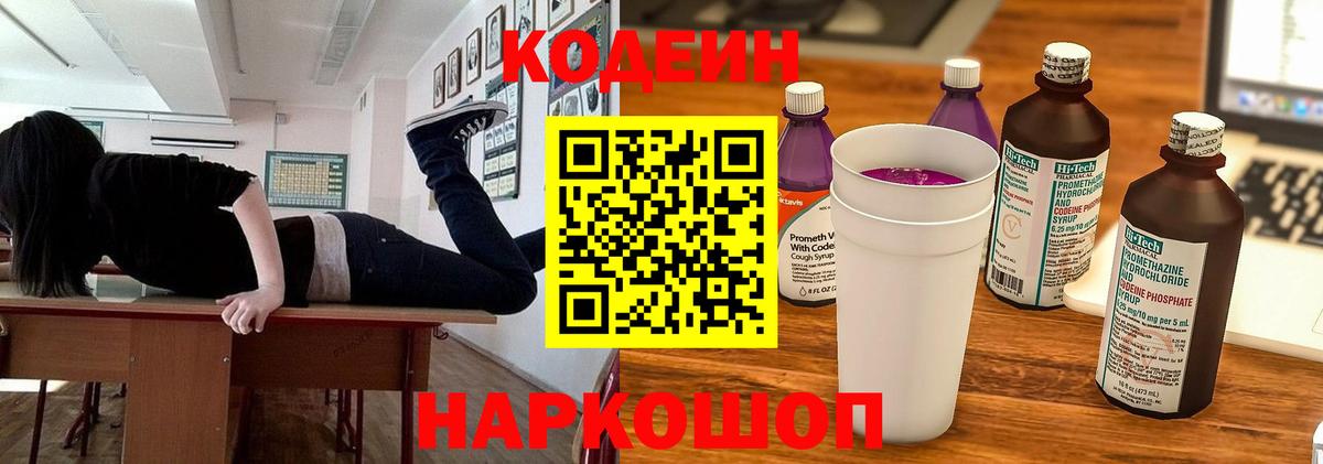 Соликамск  Codein Purple Drank  Вход с VPN 