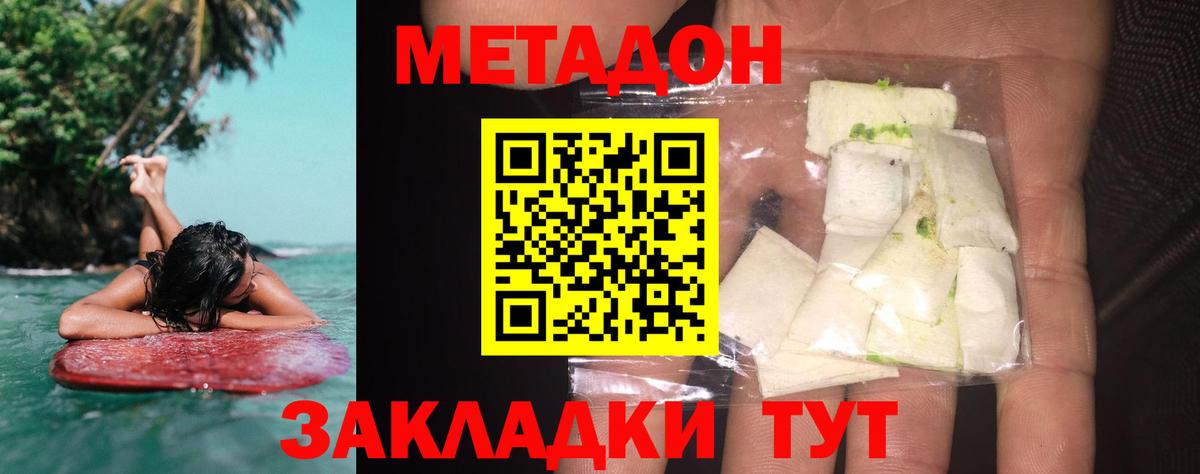Метадон methadone Соликамск